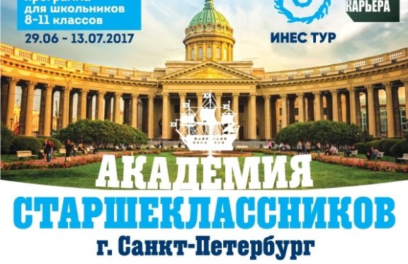 Образовательная программа в г.Санкт-Петербург