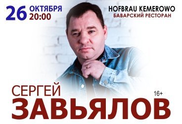 Сергей Завьялов