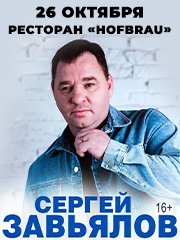 Сергей Завьялов