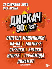 &Dcy;&Icy;&Scy;&Kcy;&Acy;&CHcy; 90-&KHcy; &Kcy;&IEcy;&Mcy;&IEcy;&Rcy;&Ocy;&Vcy;&Ocy;