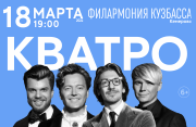 Группа "Кватро"