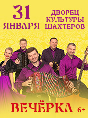 Юбилейный концерт ансамбля А.Заволокина «ВЕЧЁРКА»