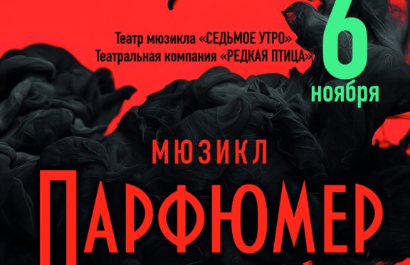 Парфюмер билеты. Лаборатория ужасов тв3. Лаборатория ужасов тв3 Бурятия. Лаборатория ужасов тв3 вартерфорк.