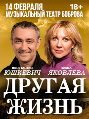 «Другая жизнь»