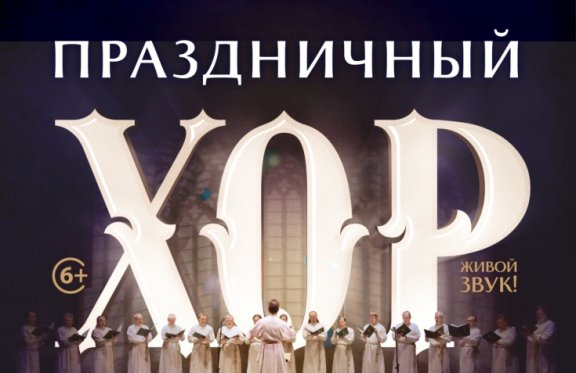 Праздничный хор Данилова монастыря