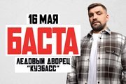 Баста