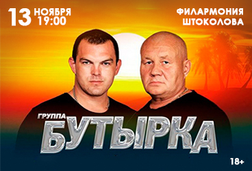 &Gcy;&rcy;&ucy;&pcy;&pcy;&acy; &laquo;&Bcy;&ucy;&tcy;&ycy;&rcy;&kcy;&acy;&raquo;