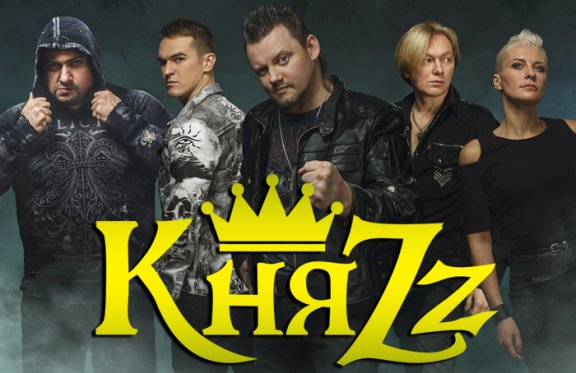 Группа "КняZz"