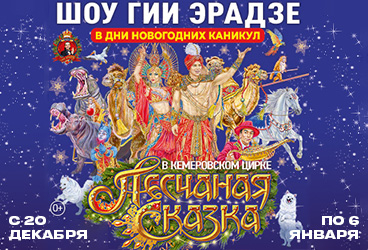 Песчаная сказка