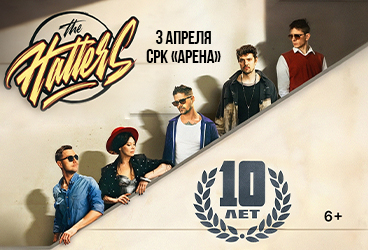 The Hatters 10 &lcy;&iecy;&tcy;