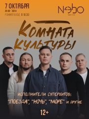 Комната Культуры