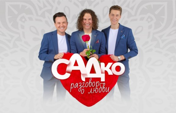 Группа «САДко»