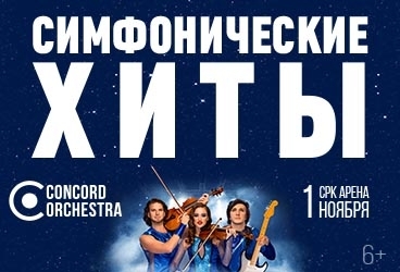 &laquo;&Scy;&icy;&mcy;&fcy;&ocy;&ncy;&icy;&chcy;&iecy;&scy;&kcy;&icy;&iecy; &khcy;&icy;&tcy;&ycy;&raquo;&period; &Kcy;&ocy;&lcy;&iecy;&scy;&ocy; &lcy;&yucy;&bcy;&vcy;&icy;&period; Concord Orchestra