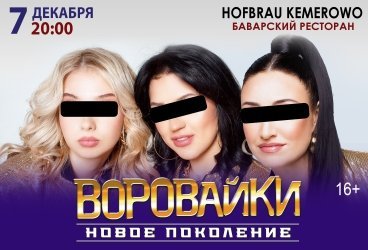 Группа «Воровайки». Новое поколение. Все хиты!