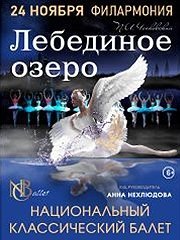 &Bcy;&acy;&lcy;&iecy;&tcy; "&Lcy;&iecy;&bcy;&iecy;&dcy;&icy;&ncy;&ocy;&iecy; &ocy;&zcy;&iecy;&rcy;&ocy;"