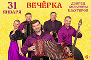 Юбилейный концерт ансамбля А.Заволокина «ВЕЧЁРКА»