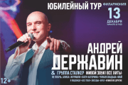 Андрей Державин и группа "Сталкер"