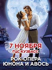 Рок-опера «Юнона и Авось»