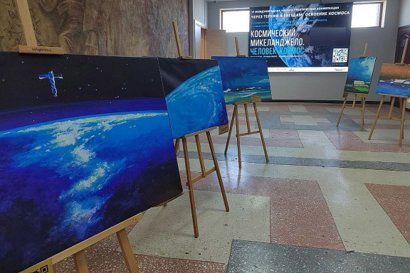 Мультимедийный проект «Космический Микеланджело. Человек — космос»