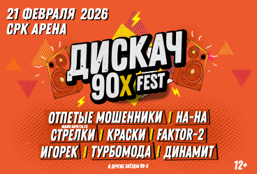 &Dcy;&Icy;&Scy;&Kcy;&Acy;&CHcy; 90-&KHcy; &Kcy;&IEcy;&Mcy;&IEcy;&Rcy;&Ocy;&Vcy;&Ocy;