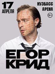 Егор Крид