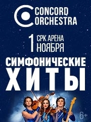 &laquo;&Scy;&icy;&mcy;&fcy;&ocy;&ncy;&icy;&chcy;&iecy;&scy;&kcy;&icy;&iecy; &khcy;&icy;&tcy;&ycy;&raquo;&period; &Kcy;&ocy;&lcy;&iecy;&scy;&ocy; &lcy;&yucy;&bcy;&vcy;&icy;&period; Concord Orchestra