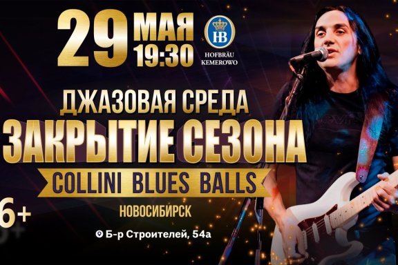 Закрытие сезона. «Collini Blues Balls» (Новосибирск)