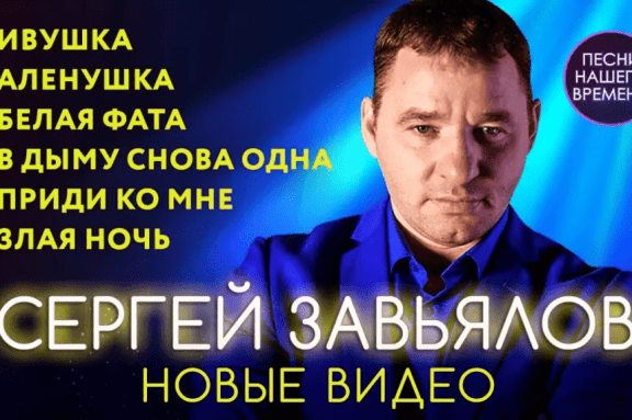 Сергей Завьялов