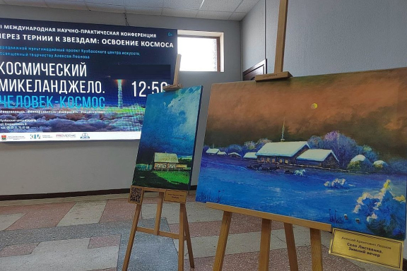 Мультимедийный проект «Космический Микеланджело. Человек — космос»