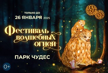 Фестиваль волшебных огней