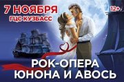 Рок-опера «Юнона и Авось»