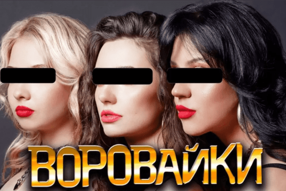 Группа "Воровайки". Новое поколение. Все хиты!