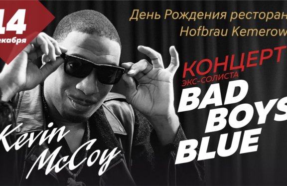 Концерт экс-солиста группы Bab Boys Blue — Kevin MacCoy