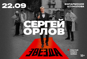 &Scy;&iecy;&rcy;&gcy;&iecy;&jcy; &Ocy;&rcy;&lcy;&ocy;&vcy; &laquo;&Zcy;&vcy;&iecy;&zcy;&dcy;&acy;&raquo;