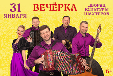 Юбилейный концерт ансамбля А.Заволокина «ВЕЧЁРКА»