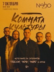 Комната Культуры