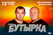 &Gcy;&rcy;&ucy;&pcy;&pcy;&acy; &laquo;&Bcy;&ucy;&tcy;&ycy;&rcy;&kcy;&acy;&raquo;