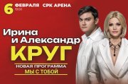 Ирина Круг