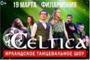 Шоу Ирландских танцев «Celtica»